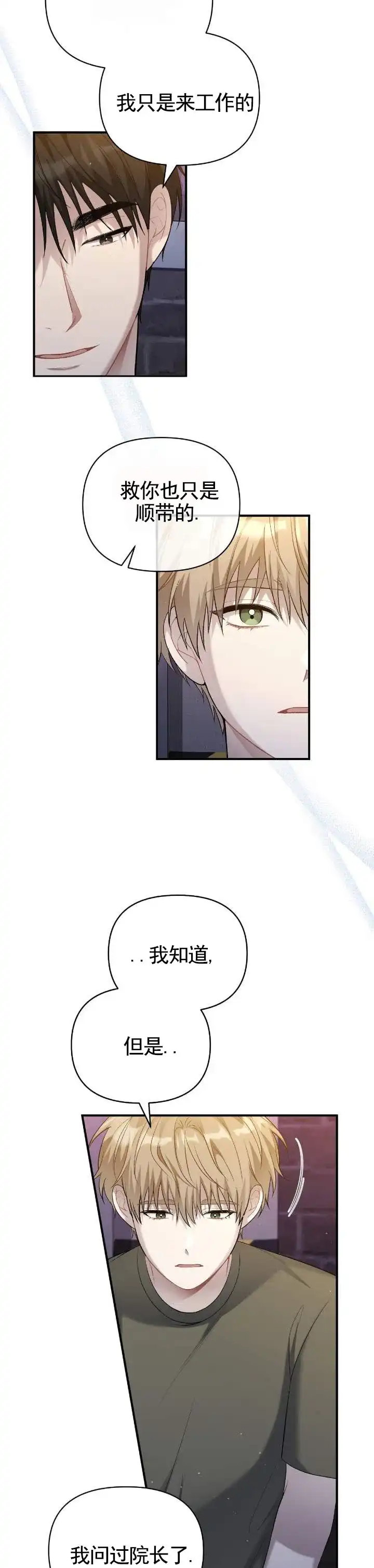 《全景视角》第6话 第2页