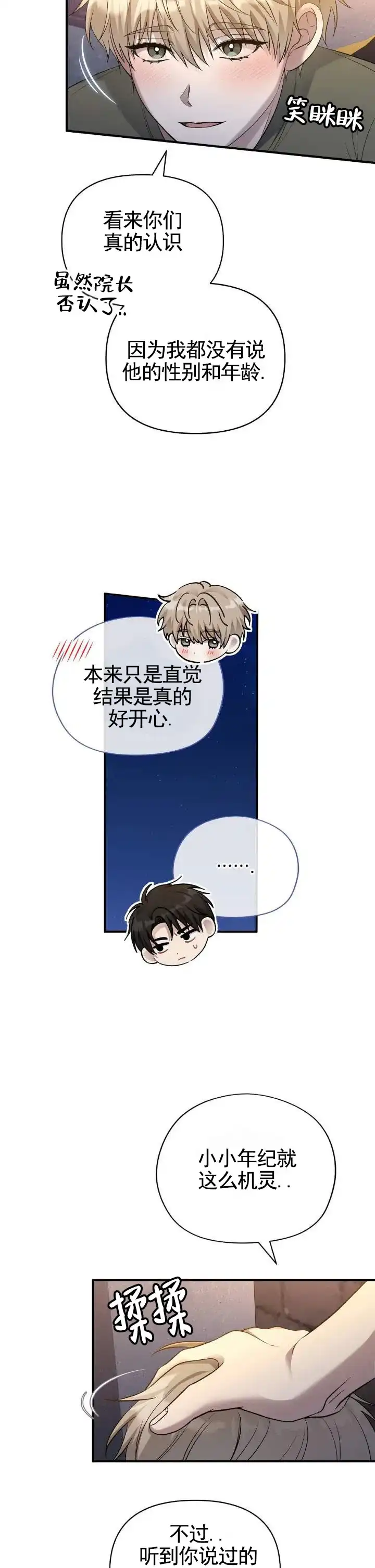 《全景视角》第6话 第5页