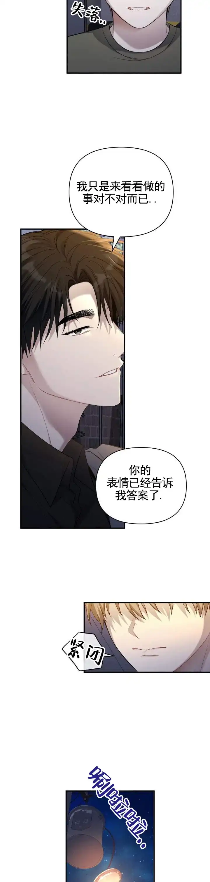 《全景视角》第6话 第7页