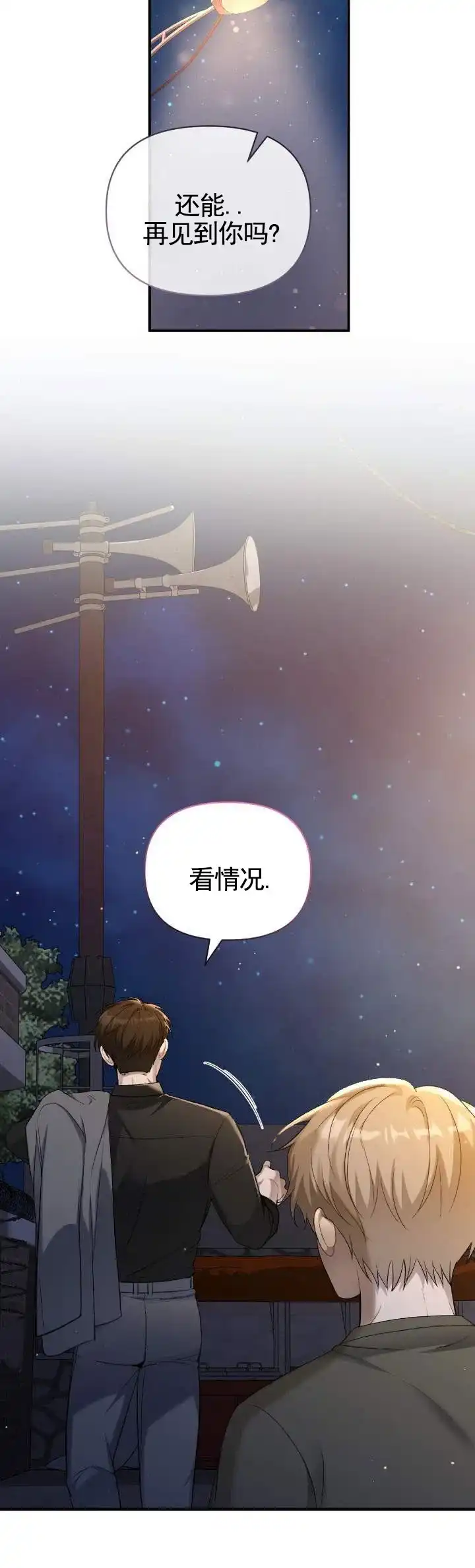 《全景视角》第6话 第8页