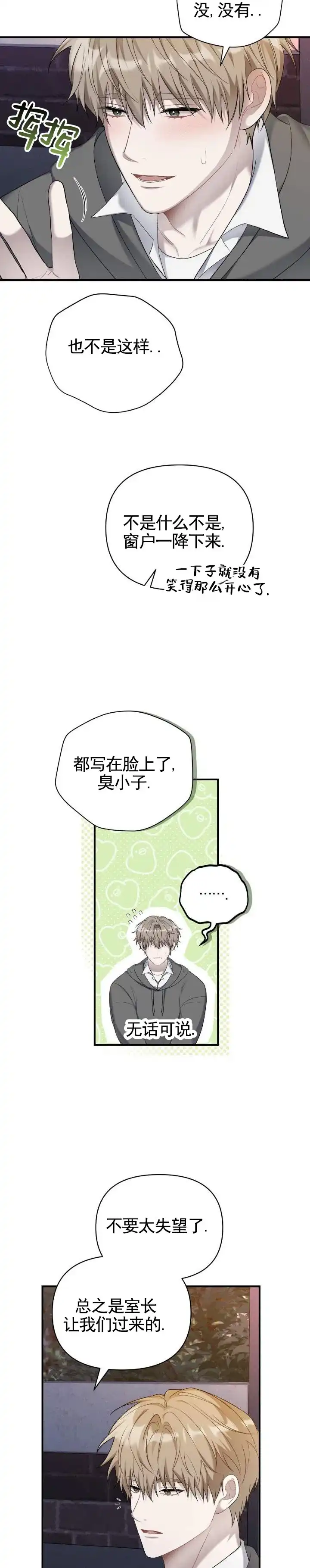 《全景视角》第7话 第4页