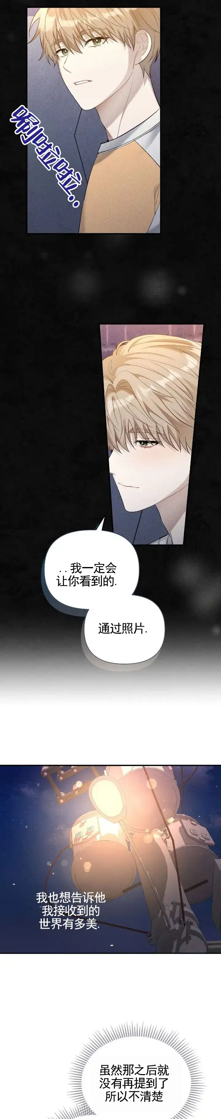 《全景视角》第7话 第9页