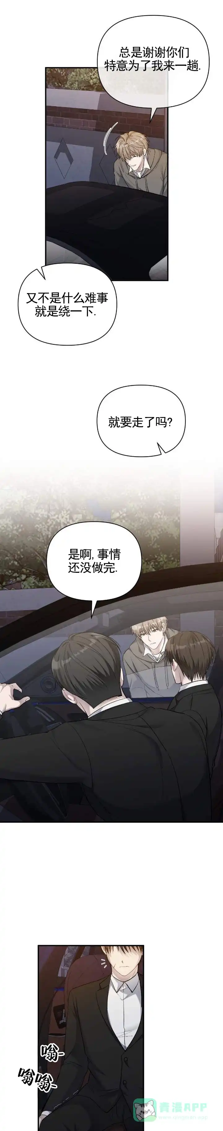 《全景视角》第7话 第11页