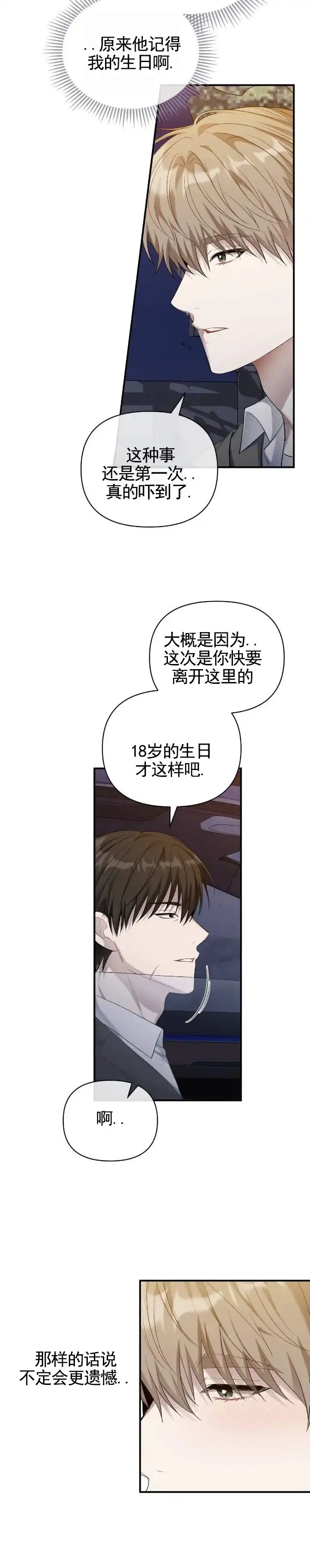 《全景视角》第7话 第10页