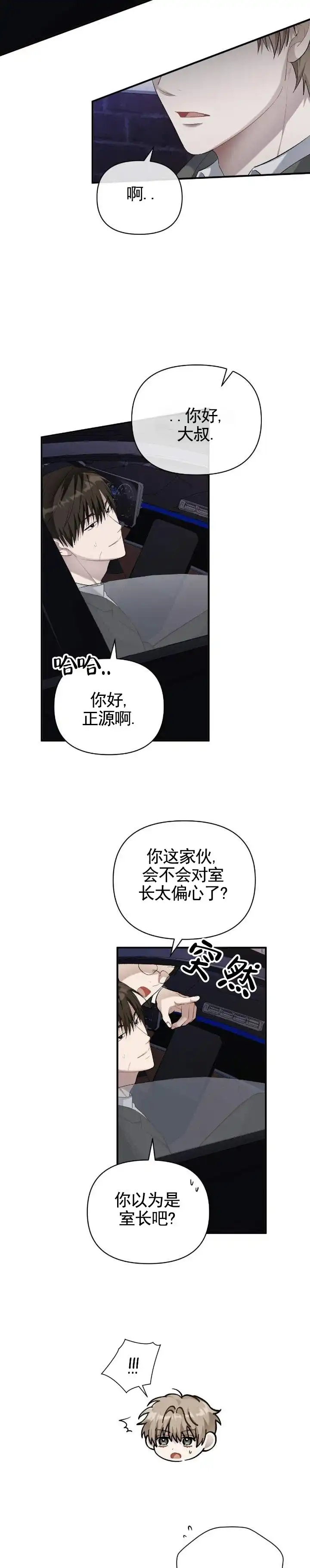 《全景视角》第7话 第3页