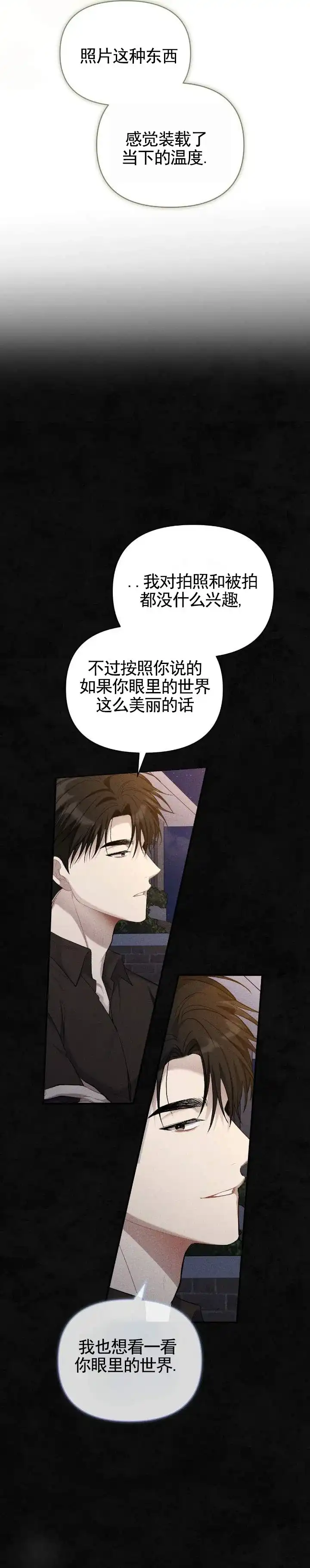 《全景视角》第7话 第8页