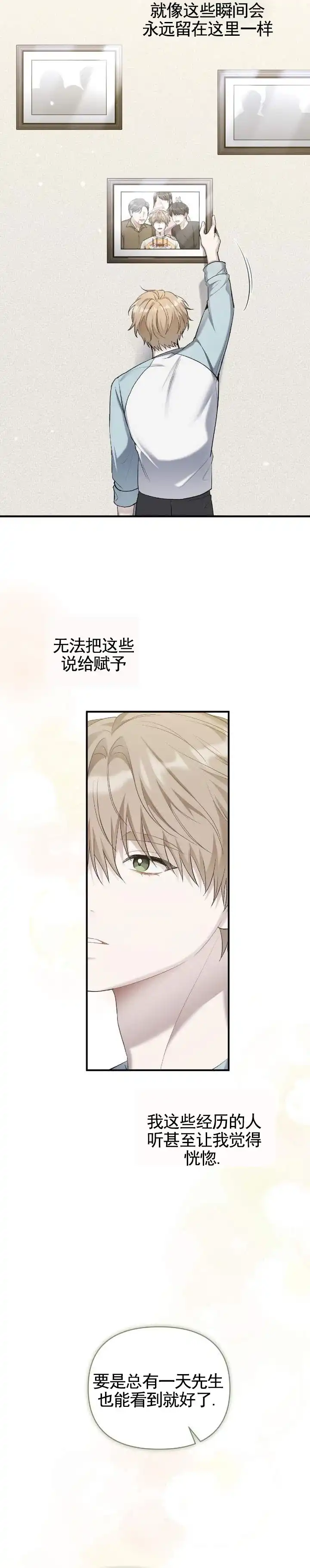 《全景视角》第7话 第7页