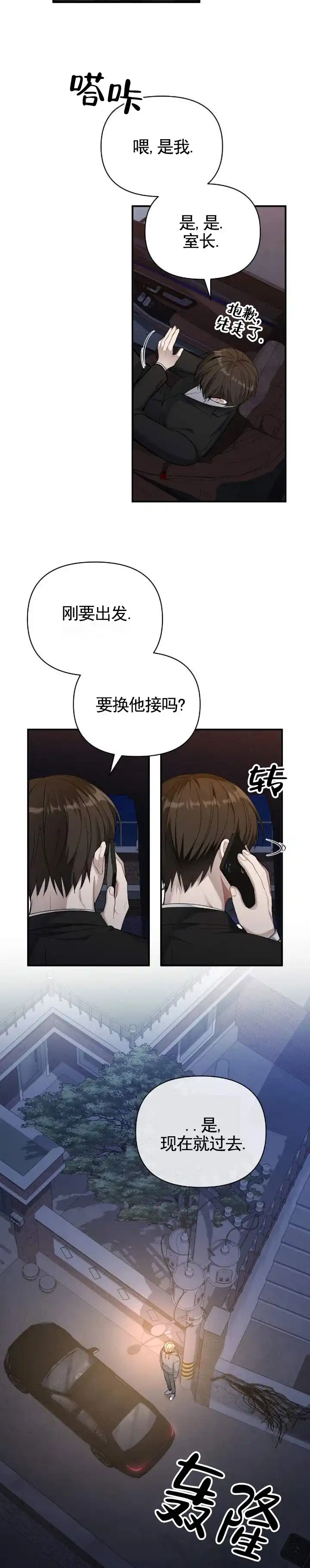 《全景视角》第7话 第12页