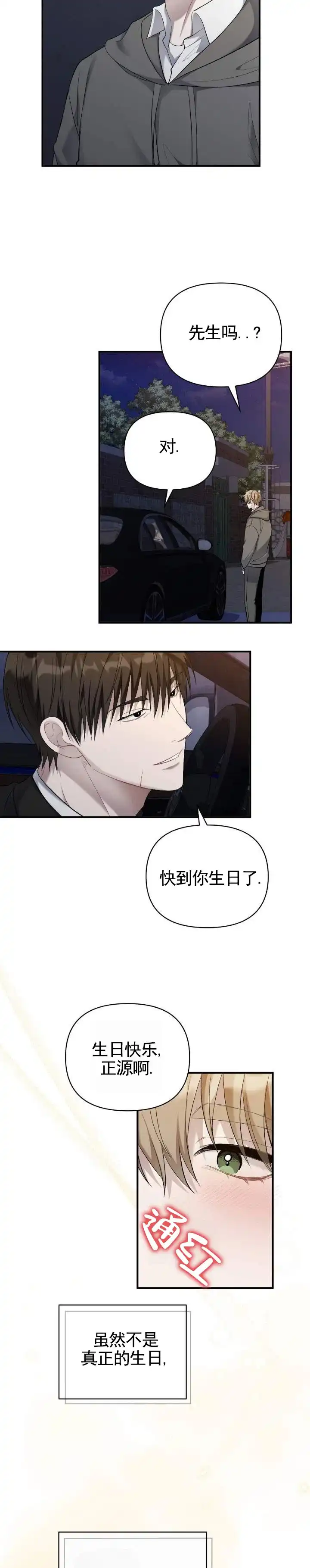 《全景视角》第7话 第5页