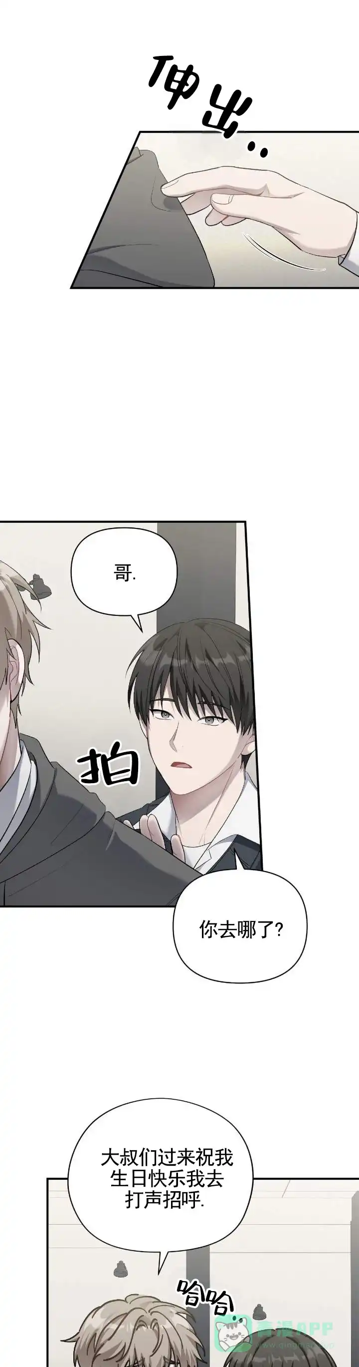 《全景视角》第8话 第1页