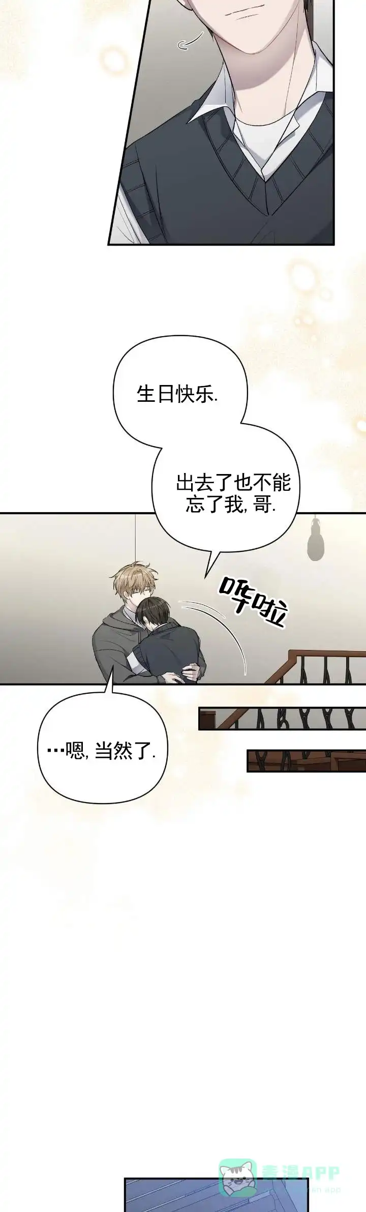 《全景视角》第8话 第6页