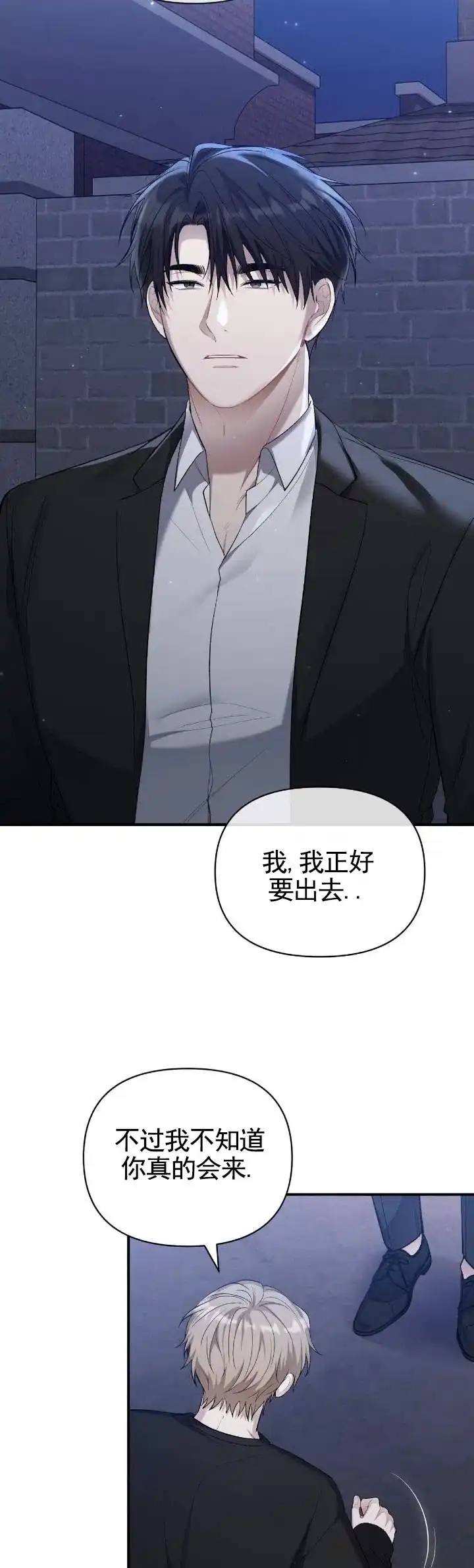 《全景视角》第8话 第10页