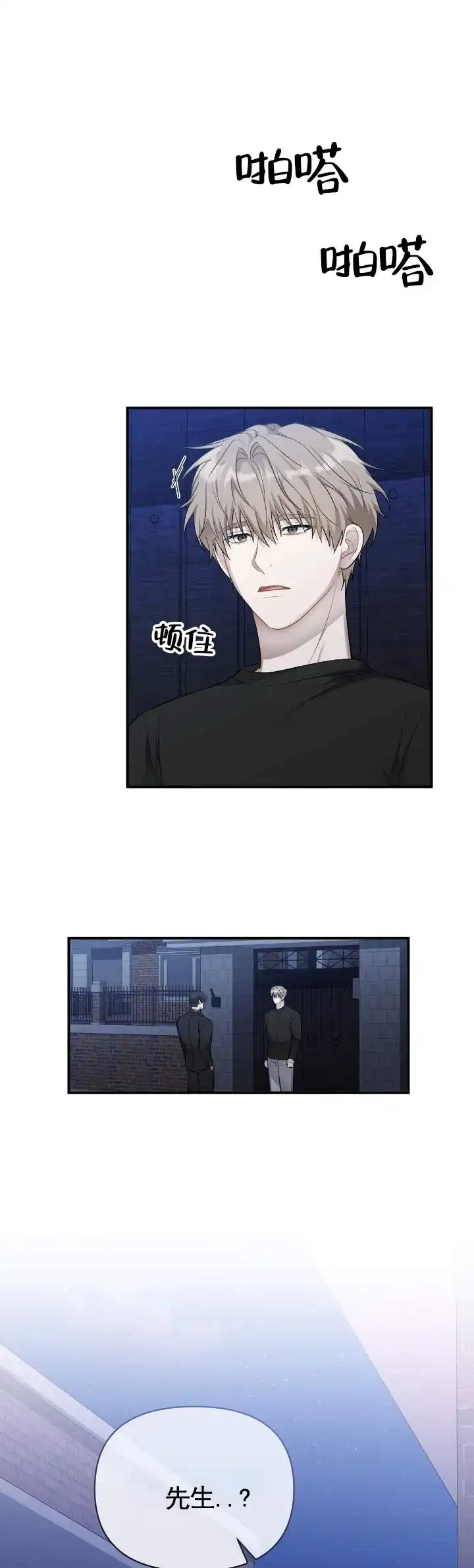 《全景视角》第8话 第9页