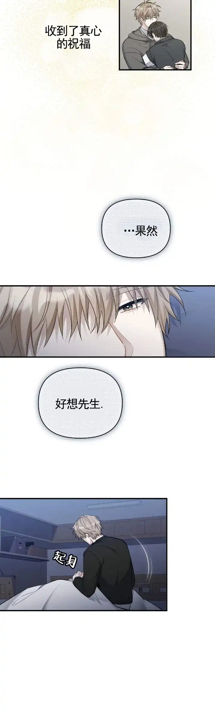 《全景视角》第8话 第8页