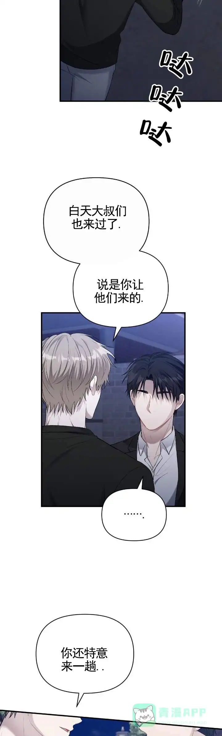 《全景视角》第8话 第11页