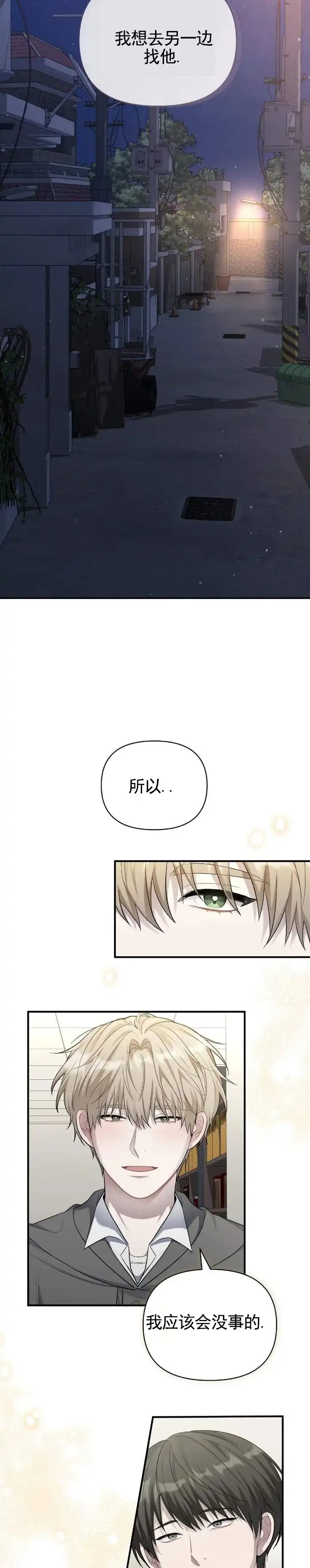 《全景视角》第8话 第5页