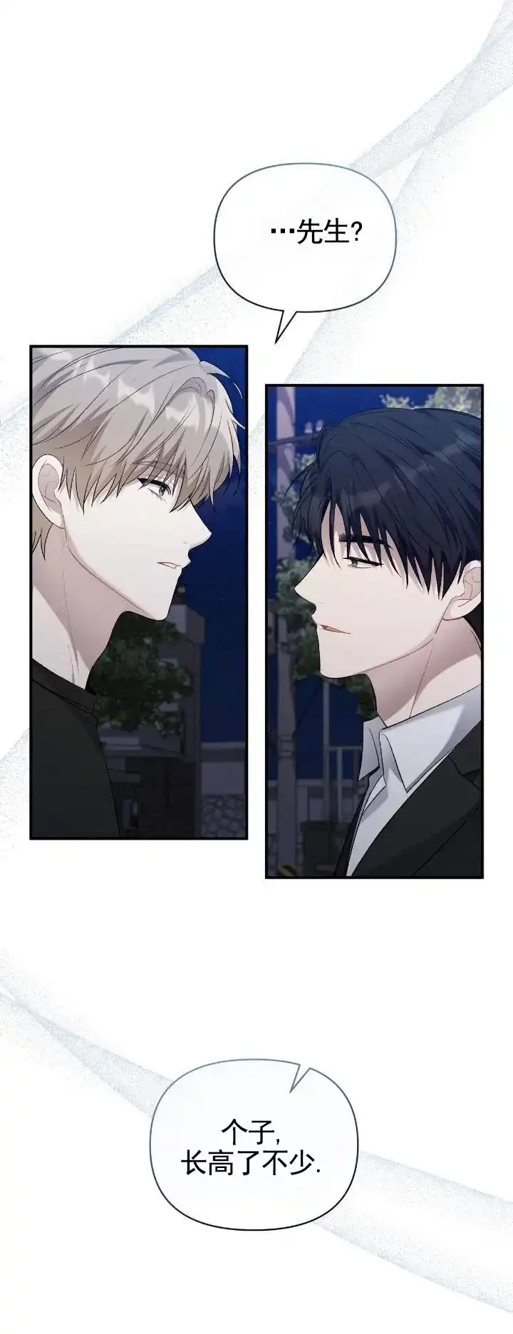 《全景视角》第8话 第13页