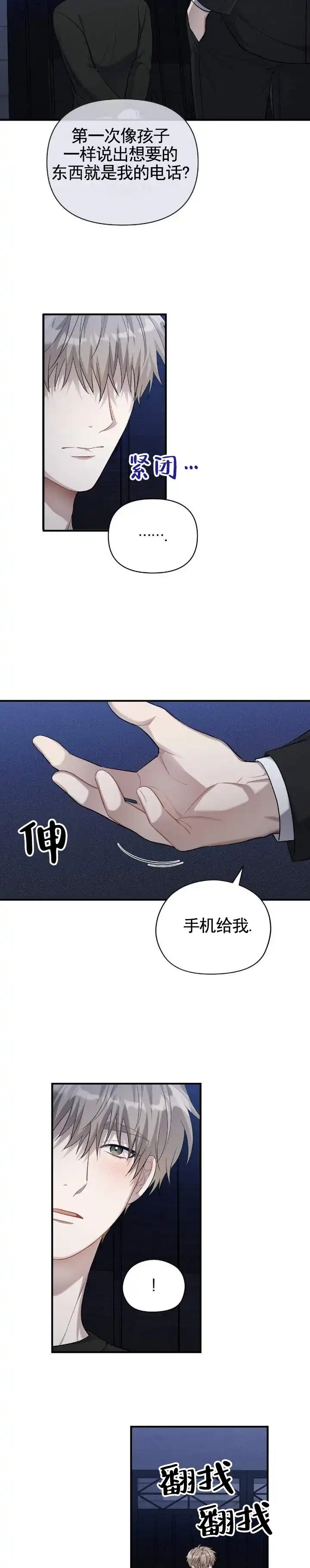 《全景视角》第9话 第9页