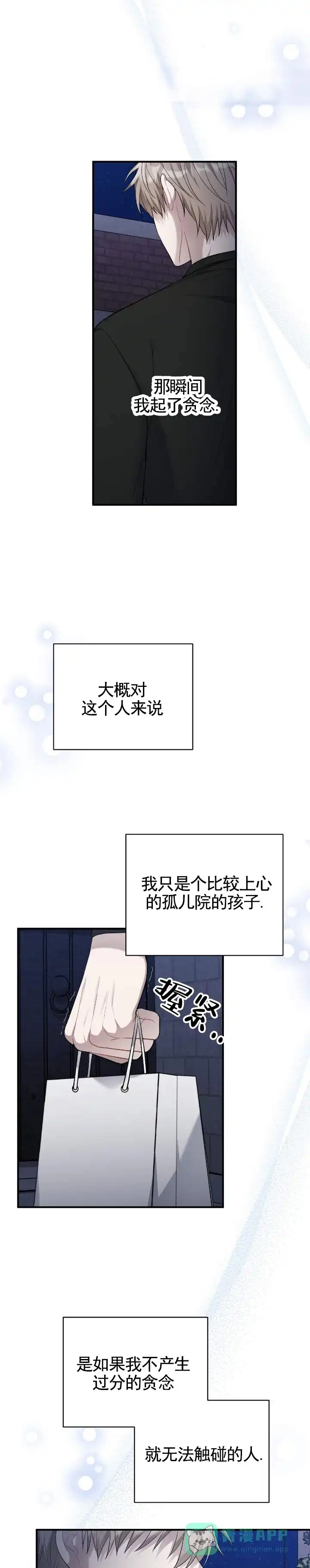 《全景视角》第9话 第6页