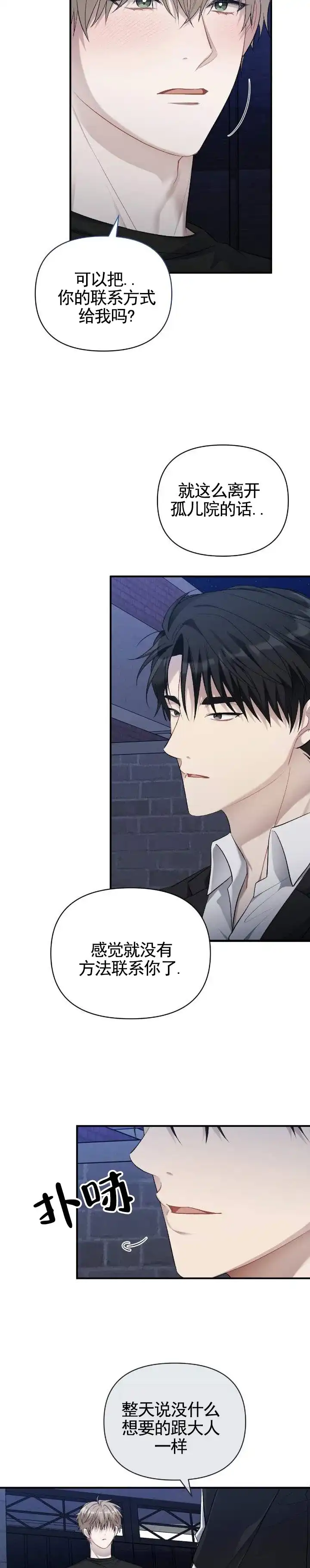 《全景视角》第9话 第8页