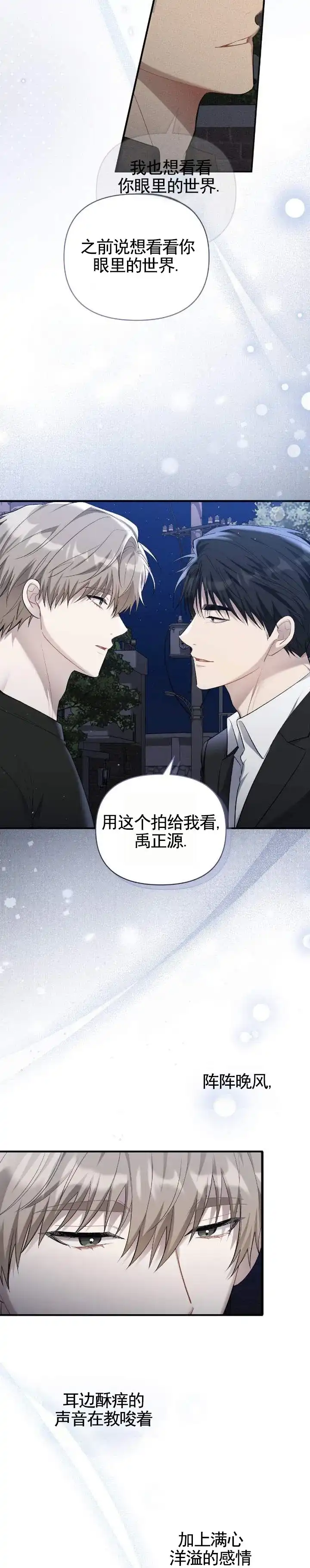《全景视角》第9话 第5页