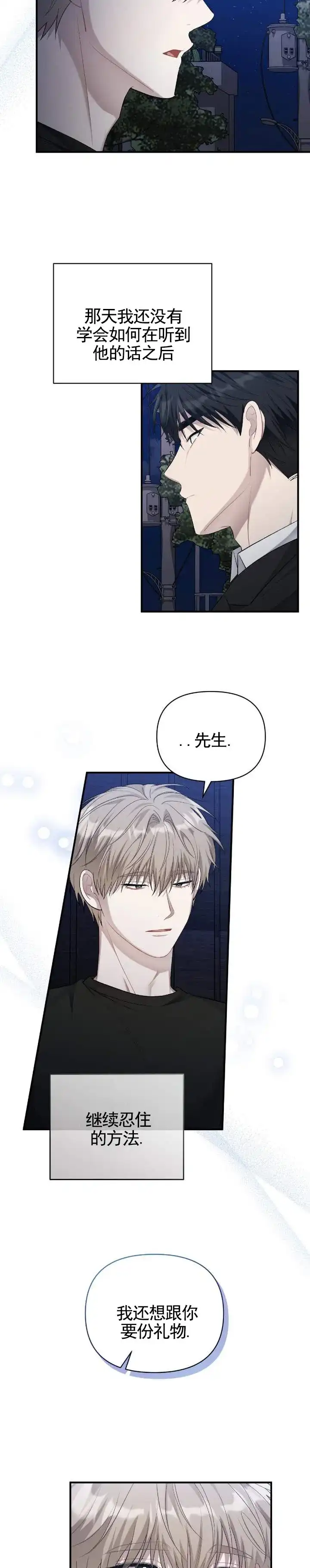《全景视角》第9话 第7页
