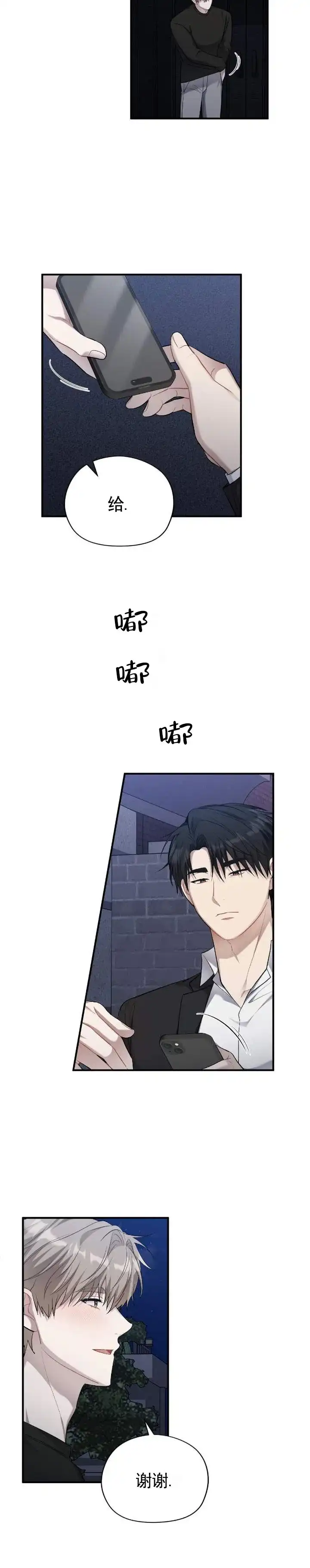 《全景视角》第9话 第10页