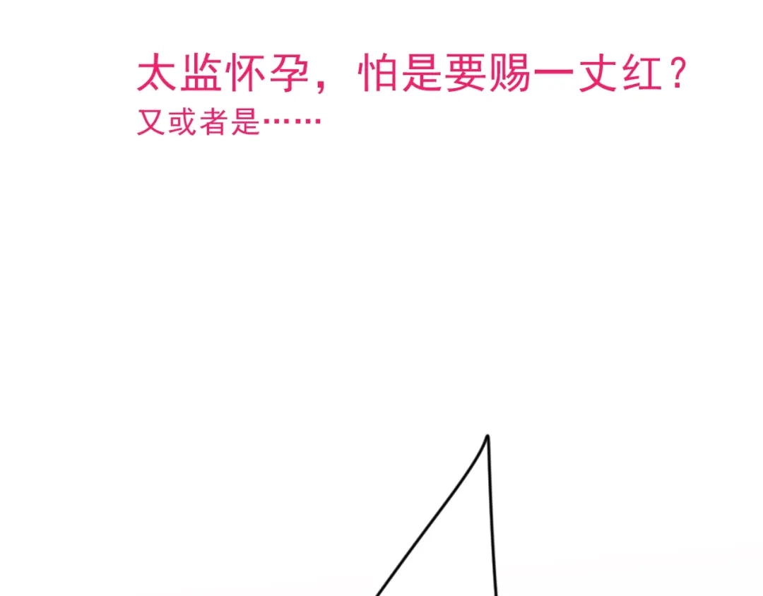 《劝君入我怀》第1话 太监也会怀孕？ 第85页