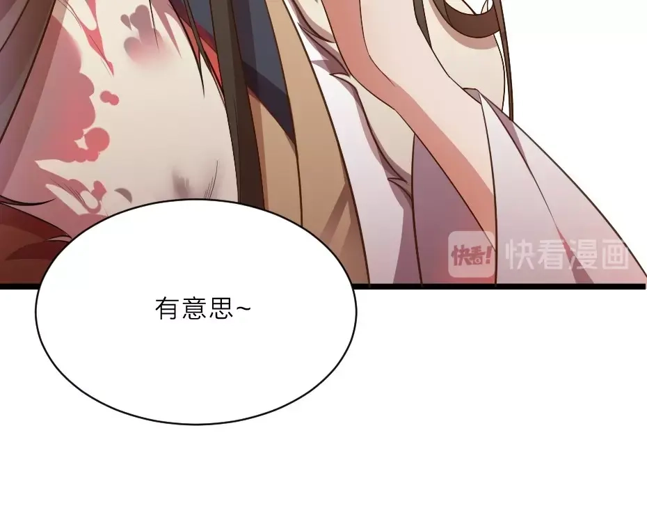 《劝君入我怀》第1话 太监也会怀孕？ 第81页