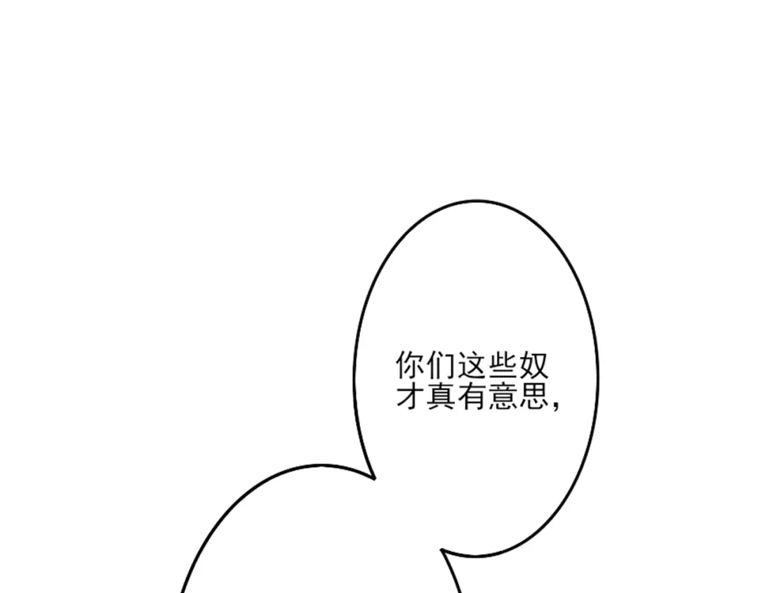 《劝君入我怀》第1话 太监也会怀孕？ 第88页