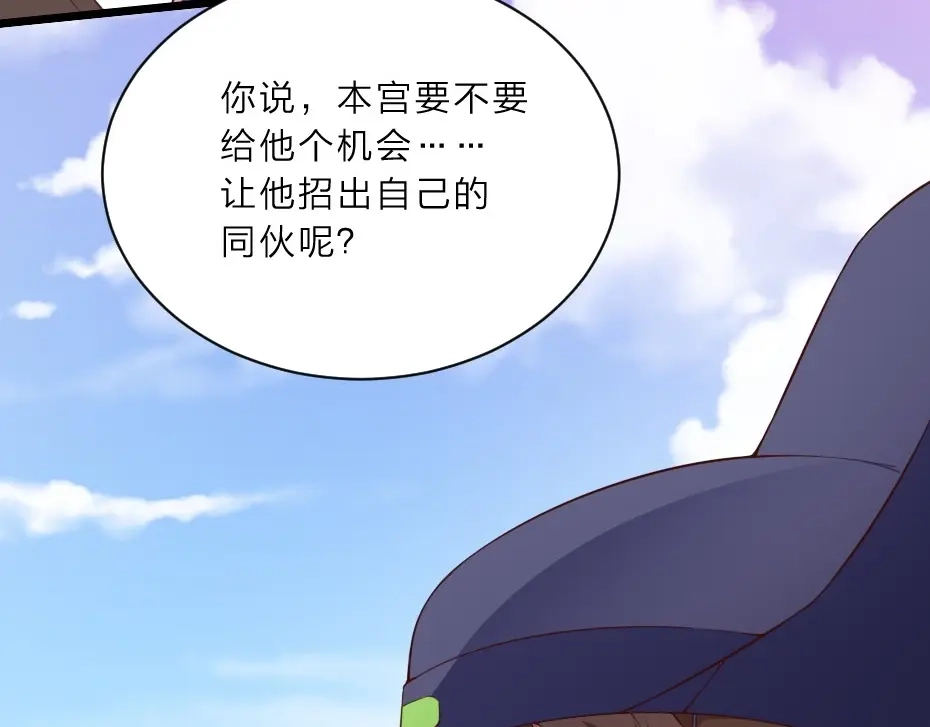 《劝君入我怀》第1话 太监也会怀孕？ 第44页