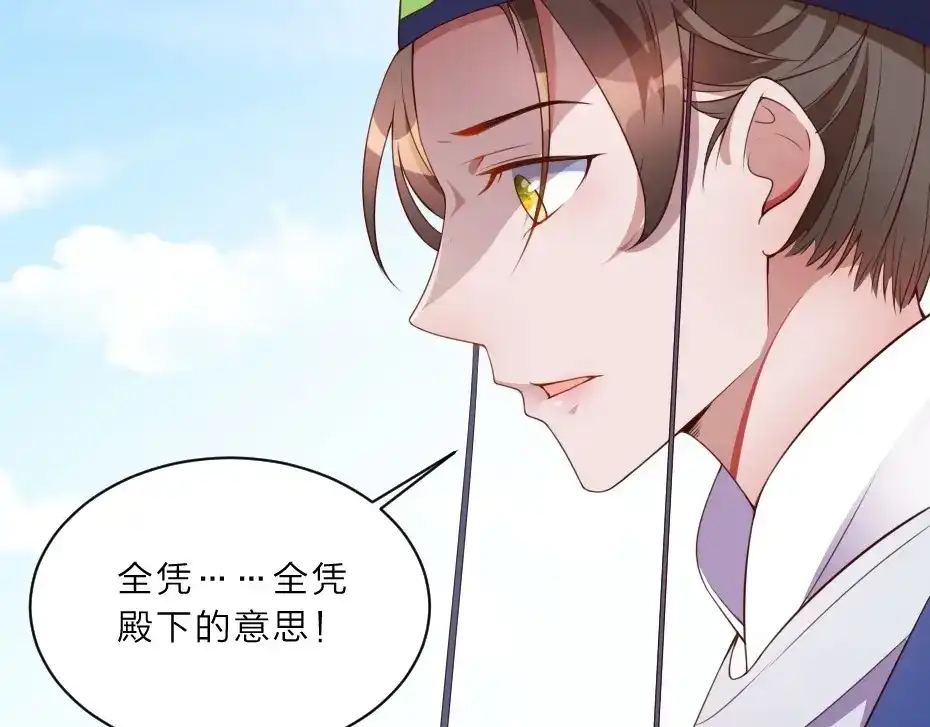 《劝君入我怀》第1话 太监也会怀孕？ 第45页