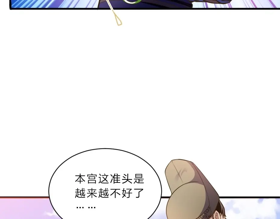 《劝君入我怀》第1话 太监也会怀孕？ 第20页