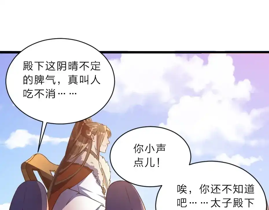 《劝君入我怀》第1话 太监也会怀孕？ 第25页
