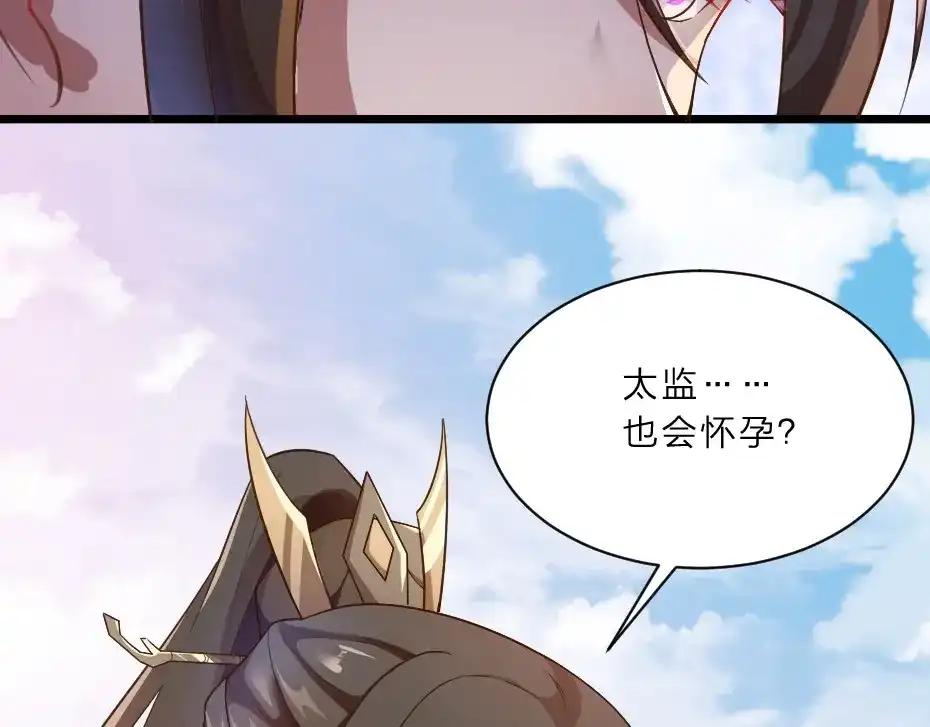 《劝君入我怀》第1话 太监也会怀孕？ 第79页
