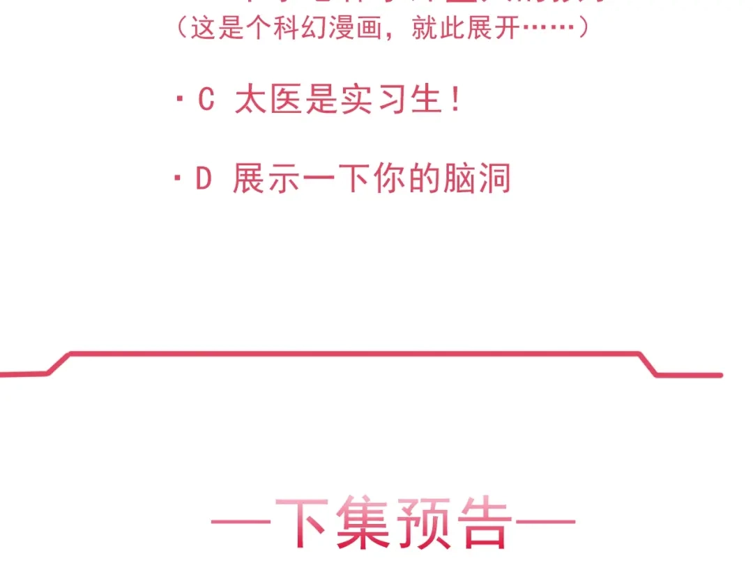 《劝君入我怀》第1话 太监也会怀孕？ 第84页
