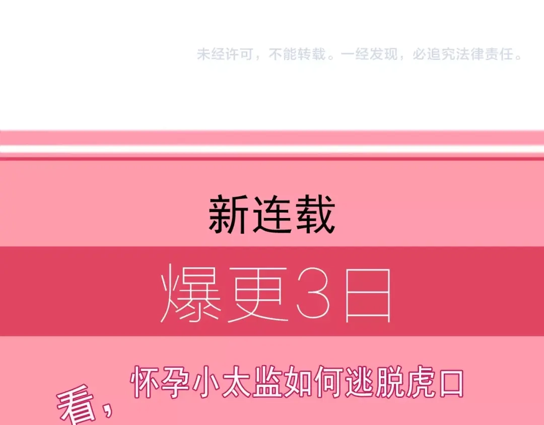 《劝君入我怀》第1话 太监也会怀孕？ 第92页