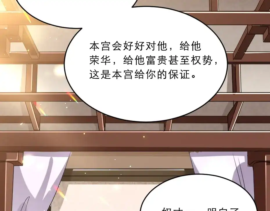 《劝君入我怀》第10话 你的孩子也会是本宫的 第42页