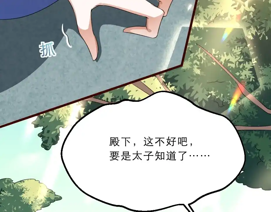 《劝君入我怀》第10话 你的孩子也会是本宫的 第75页