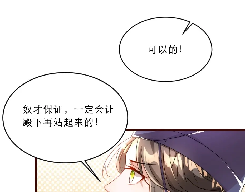 《劝君入我怀》第10话 你的孩子也会是本宫的 第27页