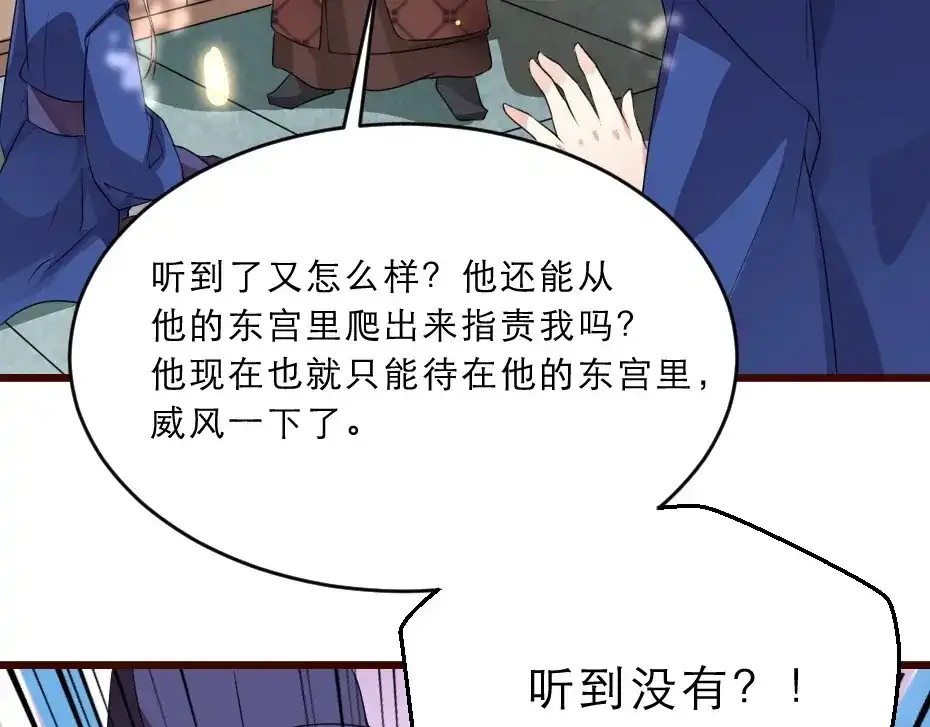 《劝君入我怀》第10话 你的孩子也会是本宫的 第77页