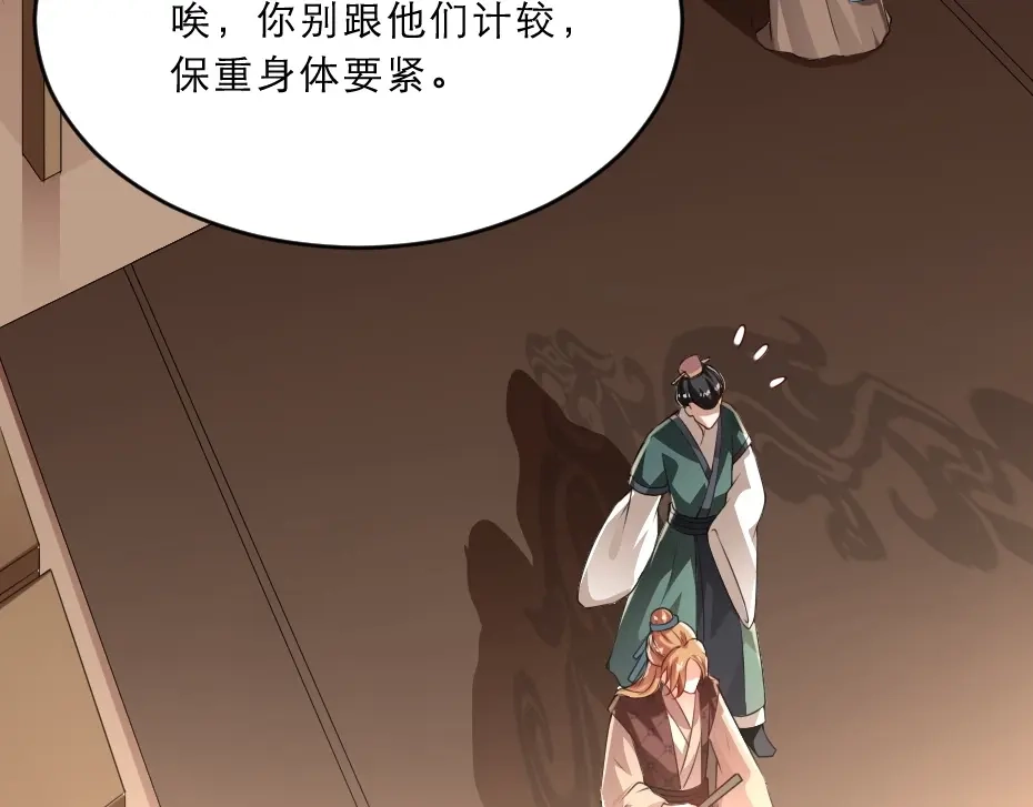 《劝君入我怀》第10话 你的孩子也会是本宫的 第13页