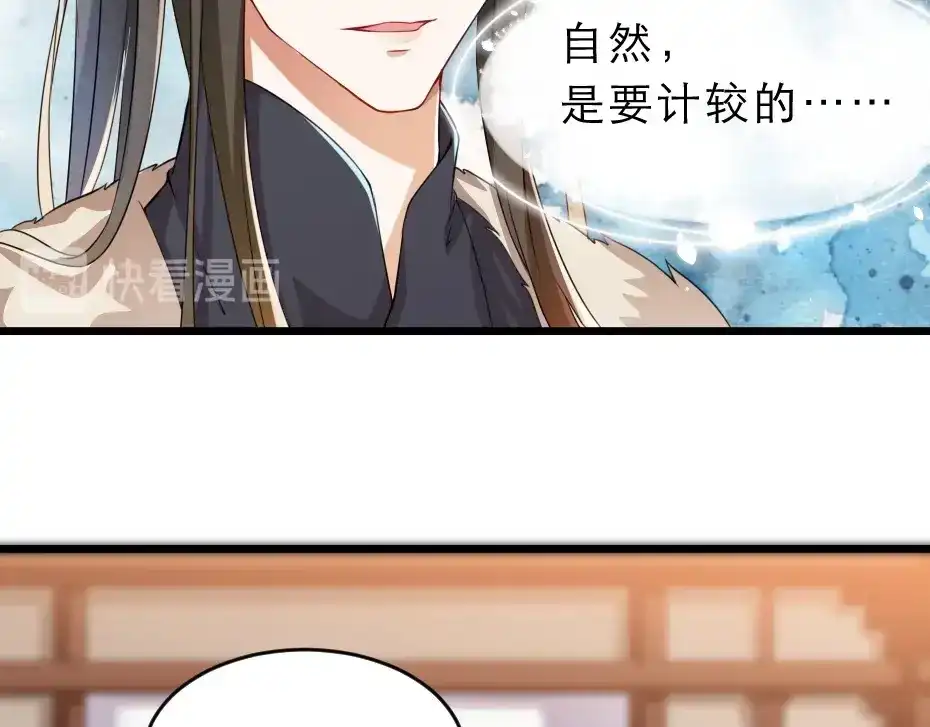 《劝君入我怀》第10话 你的孩子也会是本宫的 第16页