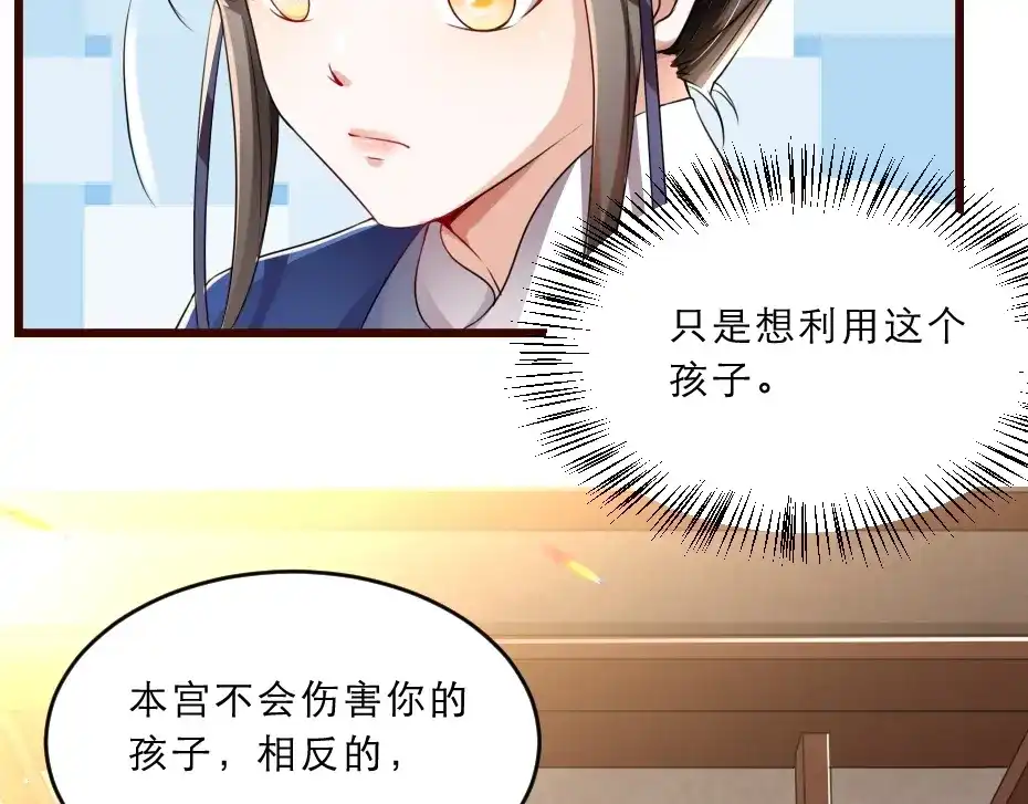《劝君入我怀》第10话 你的孩子也会是本宫的 第41页