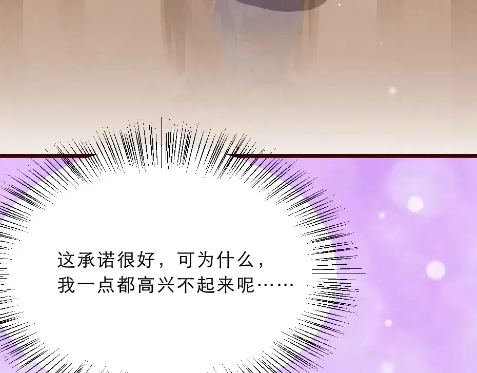《劝君入我怀》第10话 你的孩子也会是本宫的 第44页