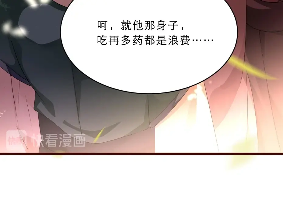 《劝君入我怀》第10话 你的孩子也会是本宫的 第61页