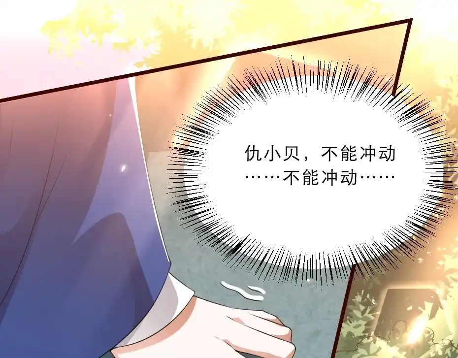 《劝君入我怀》第10话 你的孩子也会是本宫的 第74页
