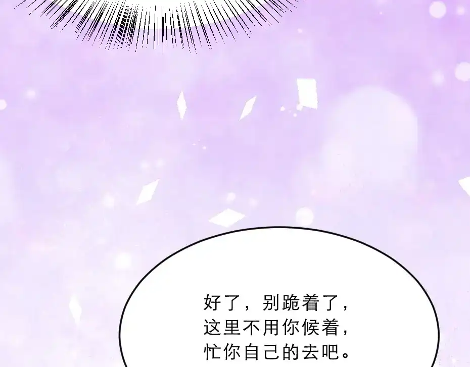 《劝君入我怀》第10话 你的孩子也会是本宫的 第45页