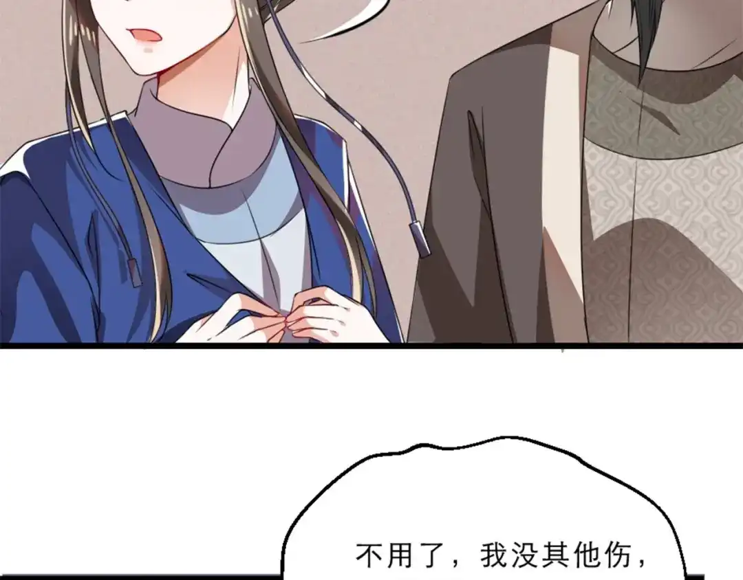 《劝君入我怀》第11话 被谁欺负了？ 第91页