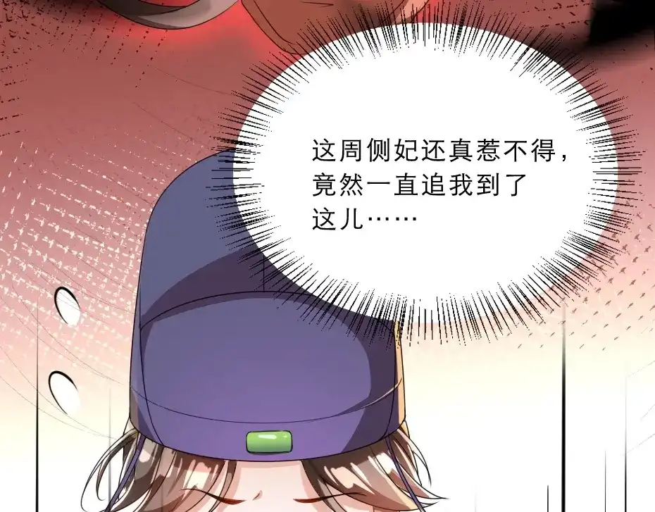 《劝君入我怀》第11话 被谁欺负了？ 第27页
